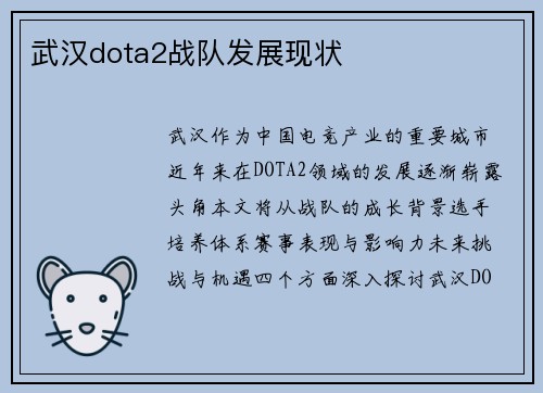 武汉dota2战队发展现状