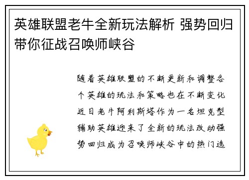 英雄联盟老牛全新玩法解析 强势回归带你征战召唤师峡谷