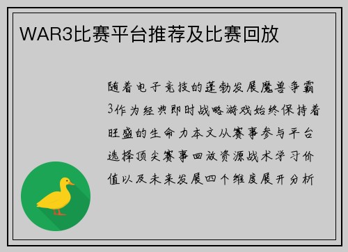 WAR3比赛平台推荐及比赛回放