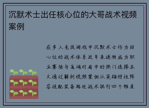 沉默术士出任核心位的大哥战术视频案例