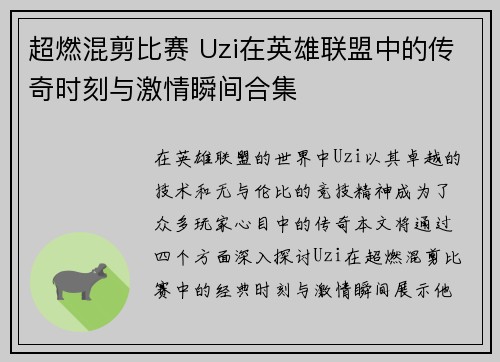超燃混剪比赛 Uzi在英雄联盟中的传奇时刻与激情瞬间合集