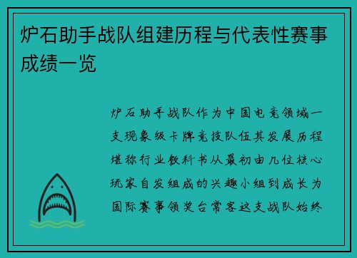 炉石助手战队组建历程与代表性赛事成绩一览